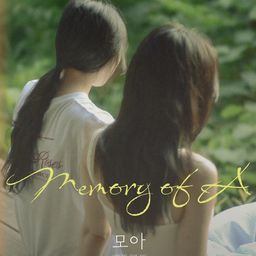 모아