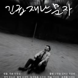 긴급재난문자
