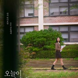 오늘이 지나면