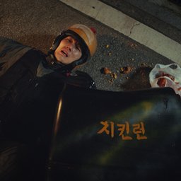 치킨런