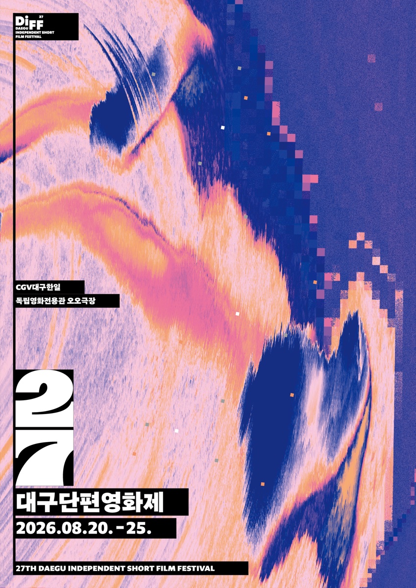 대구단편영화제 2026