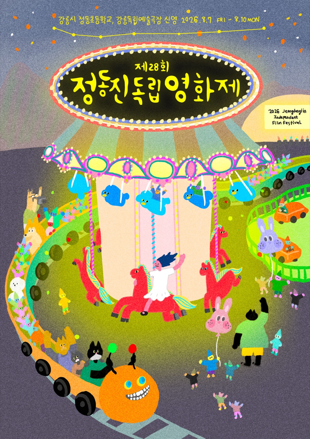 정동진독립영화제 2026