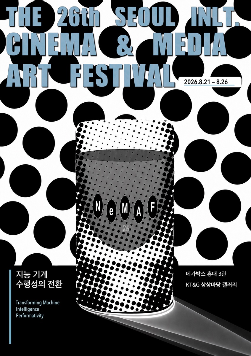 서울국제시네미디어페스티벌 2026
