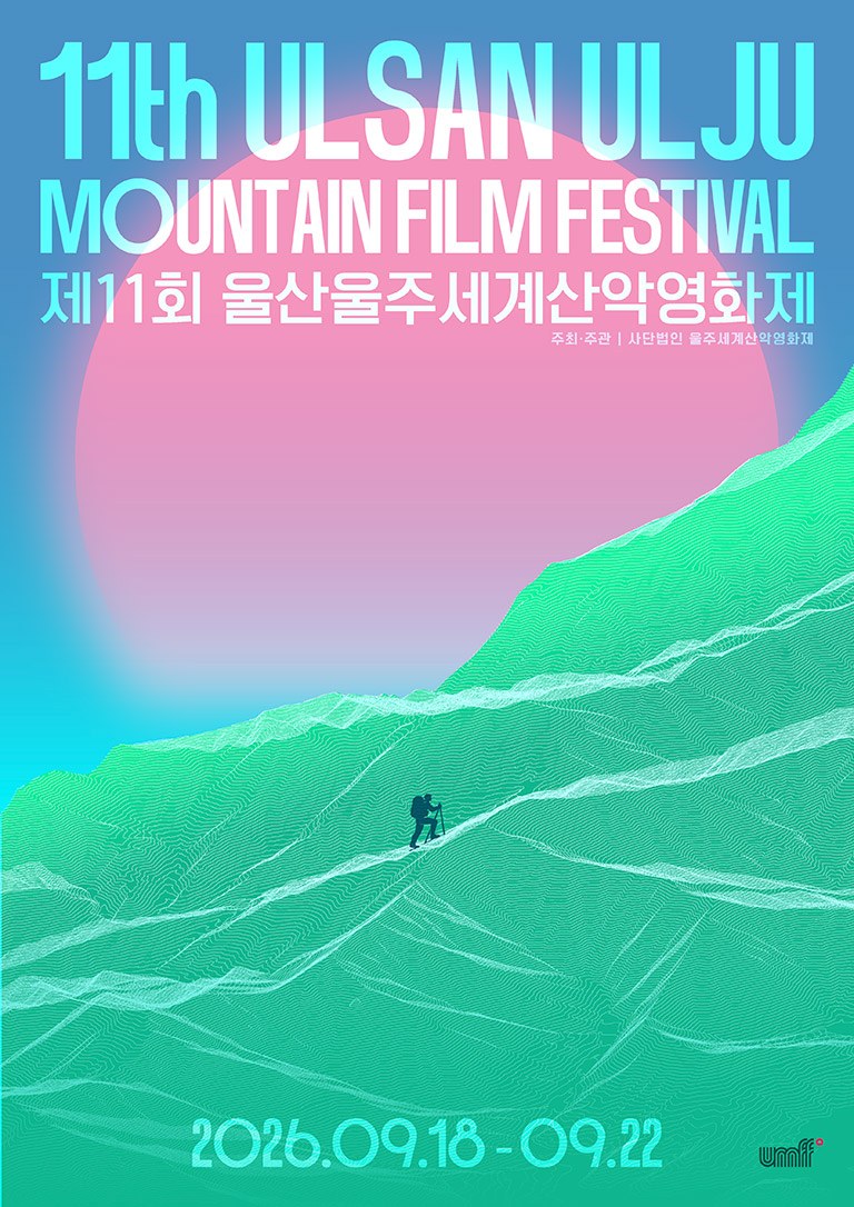 울산울주세계산악영화제 2026